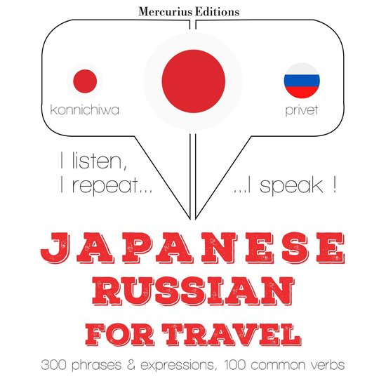 ロシア語で旅行の単語やフレーズ - cover