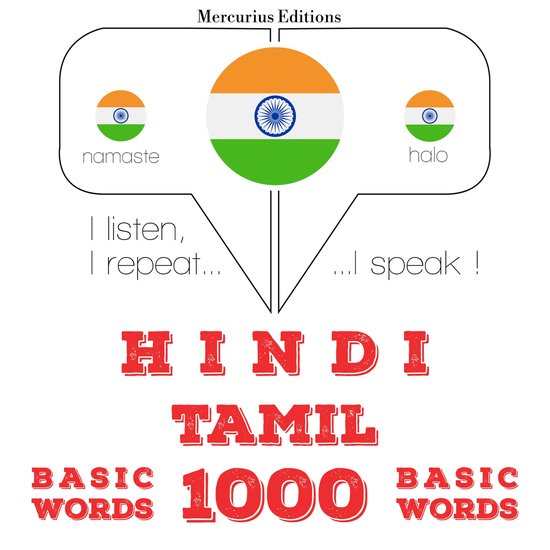 तमिल में 1000 आवश्यक शब्द - cover