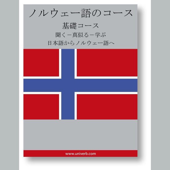 Norwegian Course (from Japanese) - cover