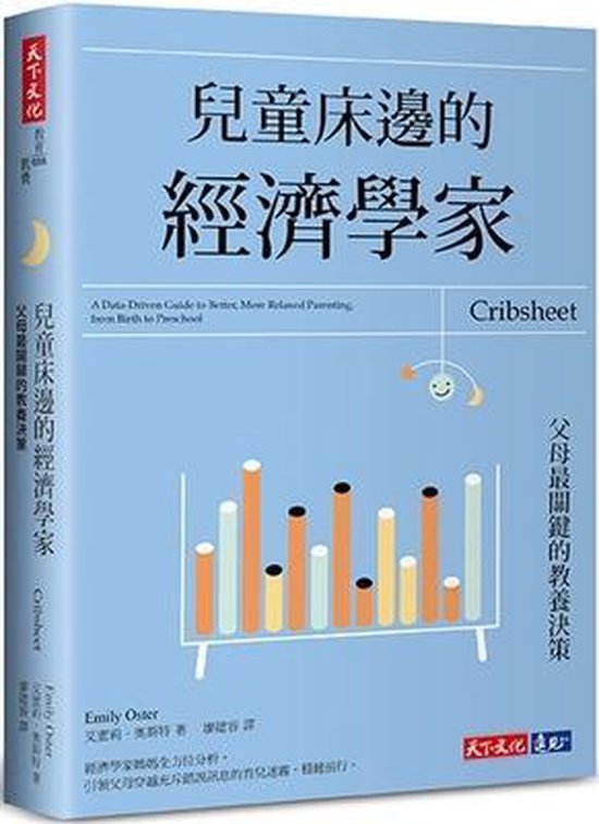 Cribsheet, Emily Oster 9789865535650 Boeken