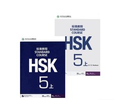 HSK Standard course 5A 上 Voordeelpakket
