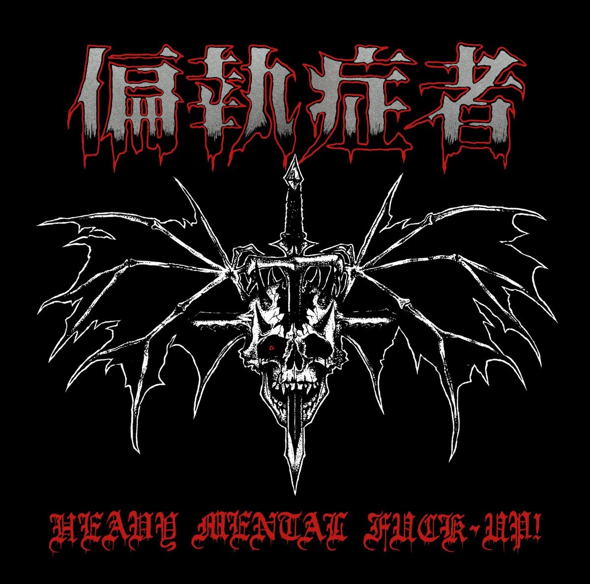 Paranoid - Heavy Mental Fuck-Up! (LP)