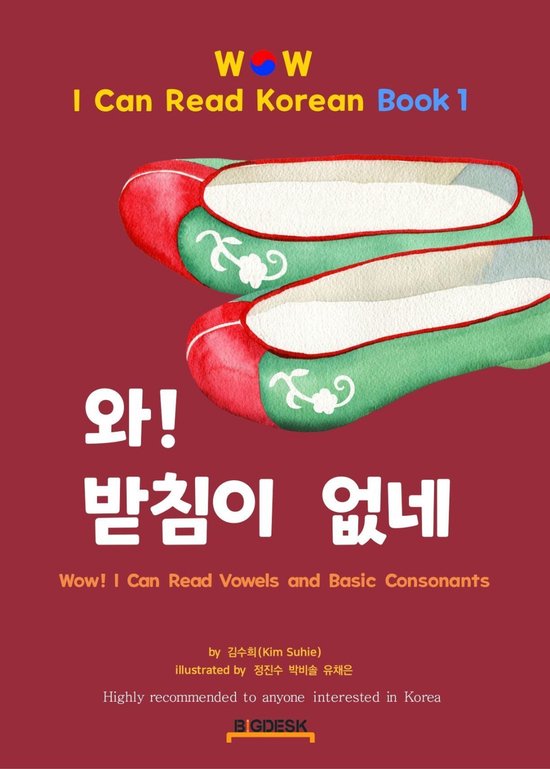 Wow! I Can Read Korean book 1 [Korean Products] | 8802308110014