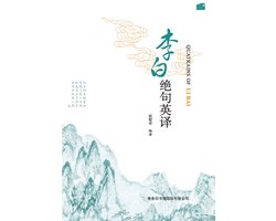 English Translations of Li Bai's Jueju Poems