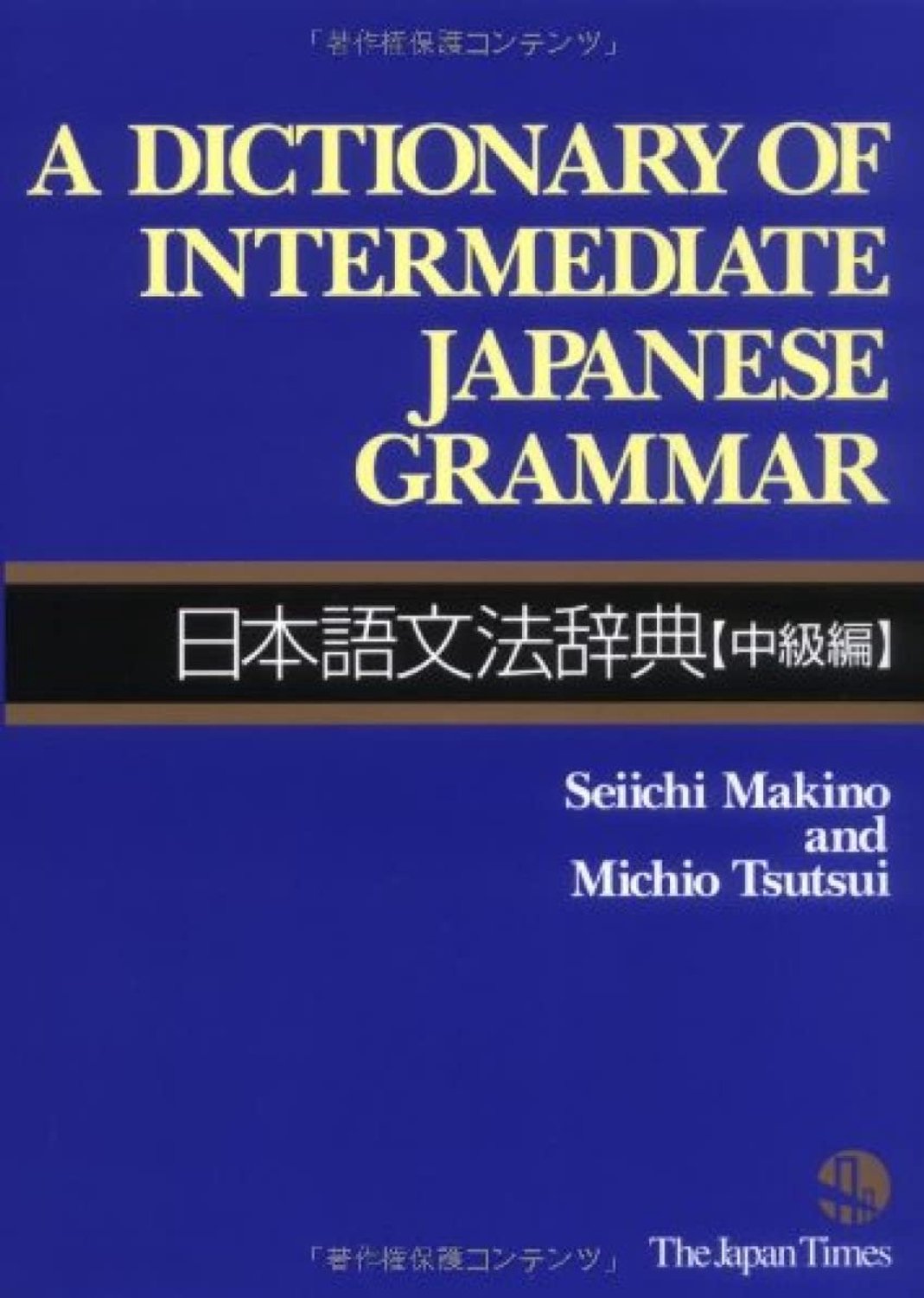 Woordenboek voor Intermediaire Japanse Grammatica