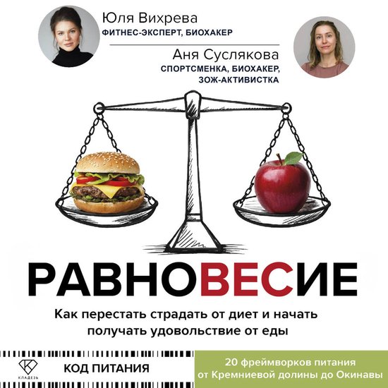 Равновесие: как перестать страда ... - cover