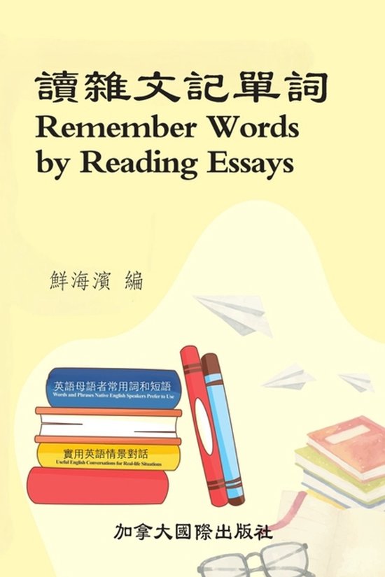 讀雜文記單詞 - cover
