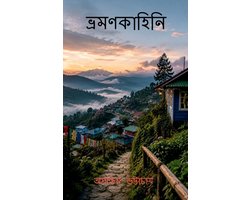 Bhramonkahini
