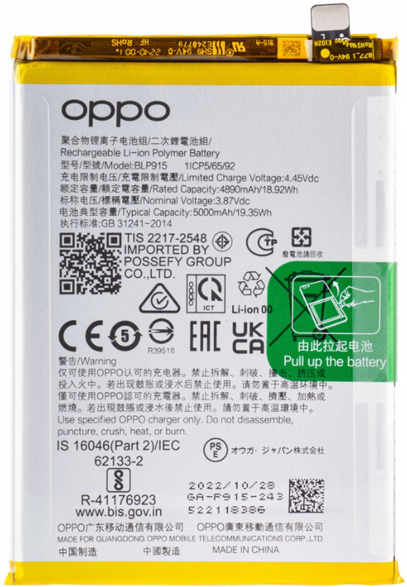 BAT - OnePLus Nord 2 (BLP861) - AAA