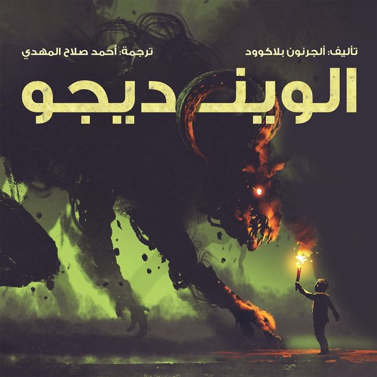 الوينديجو - cover