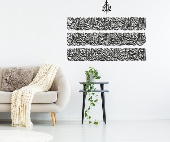 Métal de haute qualité Ayat al Kursi art noir, Ayatel kursi art mural  islamique