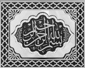 Islamitische lijst Spiegel Bismillahirrahmanirrahim zwart/zilver