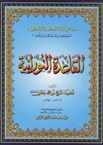 Islamitisch boek: Al Qaida An-Noorania A5