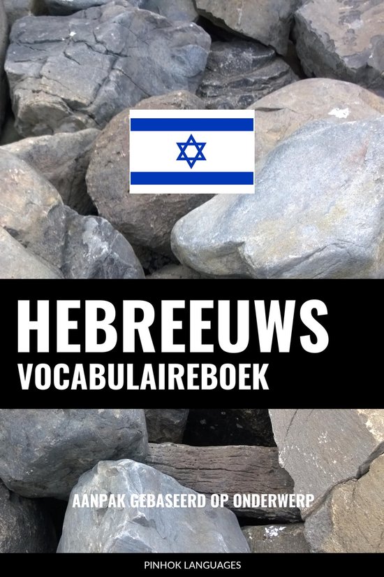 Hebreeuws vocabulaireboek - cover
