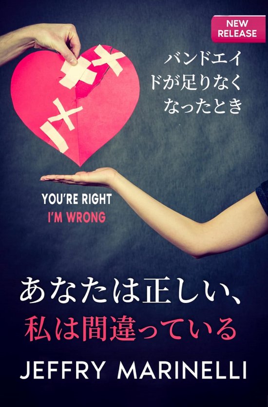 あなたは正しい、私は間違っている - cover