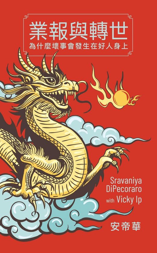 業報與轉世 - cover