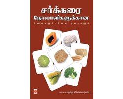 Sarkkarai Noyaligalukkaana Unavum Unvau Muraigalum