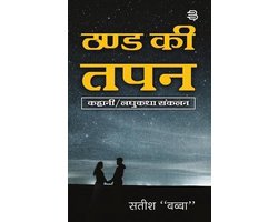Thand ki Tapan