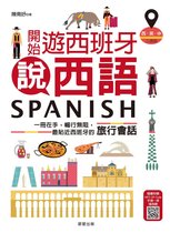 TravelTalk 14 - 開始遊西班牙說西語（西‧英‧中三語版）