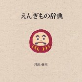 Auspicious Japan (2nd Japanese Edition)