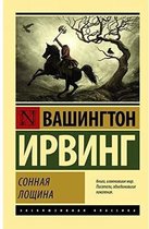 Sonnaja Loschina