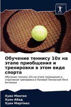 Обучение теннису 10х на этапе приобщения и т&#