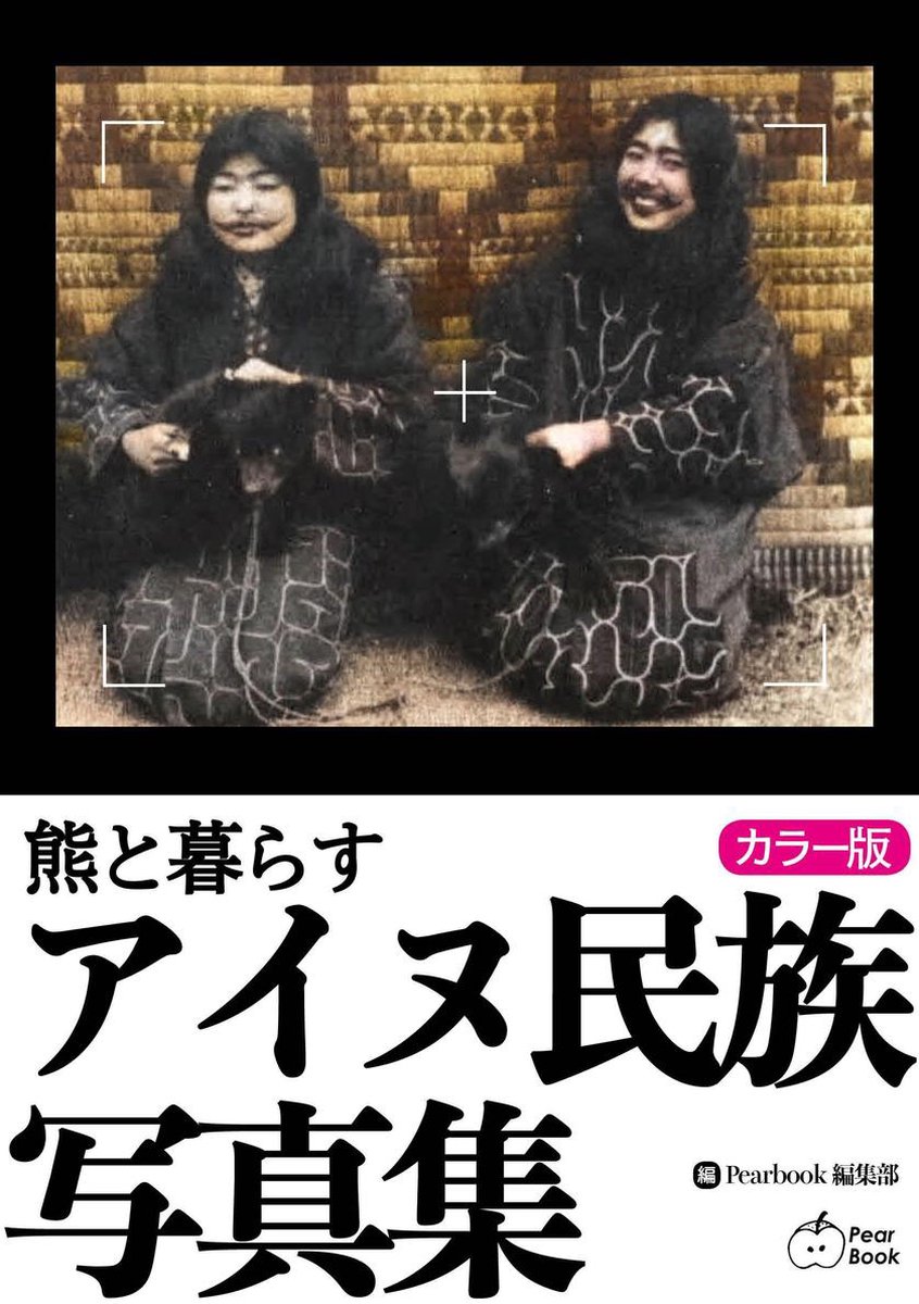 熊と暮らすアイヌ民族写真集 Ebook Pearbook Boeken Bol Com