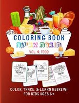 Coloring Book Choveret Tzviyah Vol. 4: Food Color, Trace, & Learn Hebrew! For Kids Ages 6+