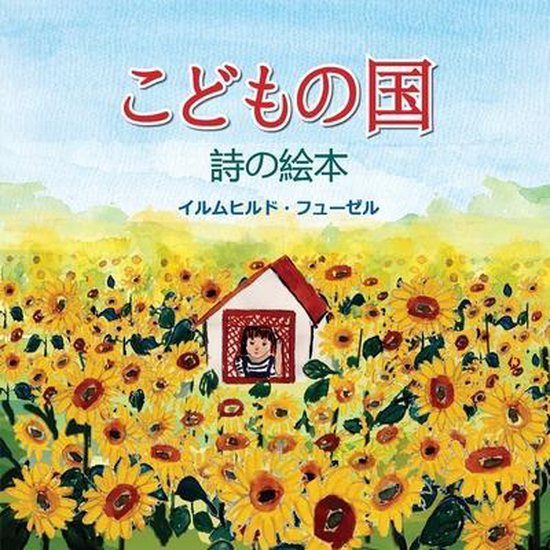 こどもの国 - cover