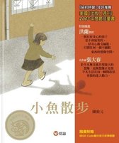 Little Fish Walk (Chinese and English - Bilingual with Qr Code to Listen to Stories)