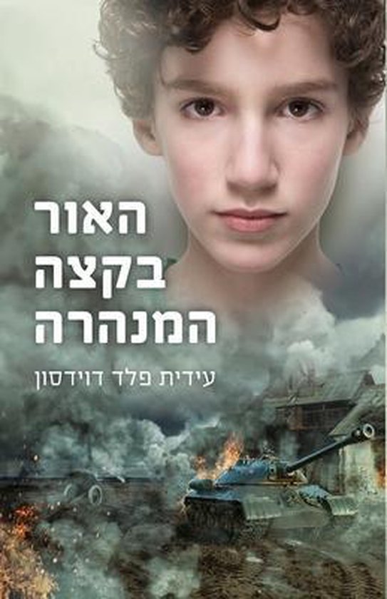 האור