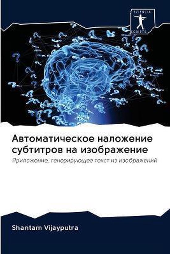 Автоматическое наложение субтитров на из