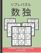 リブレパズル 数独 sudoku for adults and children