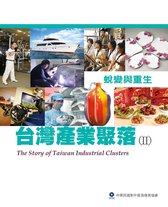 The Story of Taiwan Industrial Clusters (II)
