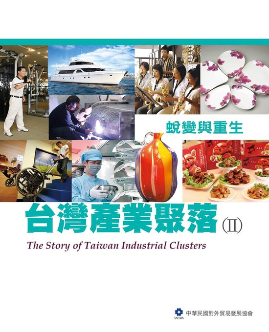 The Story of Taiwan Industrial Clusters (II) - cover