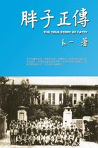 The True Story of Fatty (Simplified Chinese Edition)