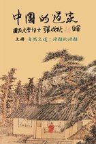 Taoism of China - The Way of Nature: Source of all sources (Simplified Chinese Edition)