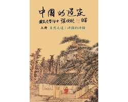 Taoism of China - The Way of Nature: Source of all sources (Simplified Chinese Edition)