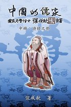 Confucian of China - The Annotation of Classic of Poetry - Part Two (Simplified Chinese Edition)