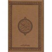 Arabische Koran Bruin