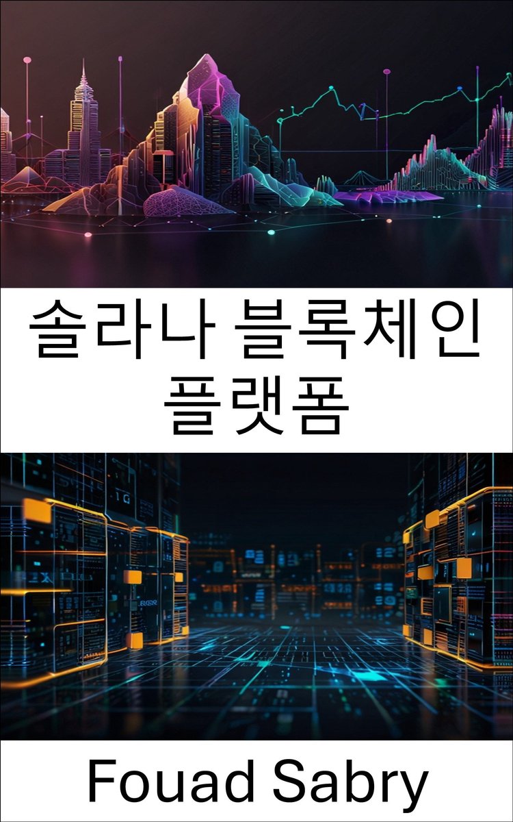 블록체인 암호화폐 거래소 [Korean] 11 - 솔라나 블록체인 플랫폼 (ebook), Fouad Sabry |  6610000885039 | Livres | bol