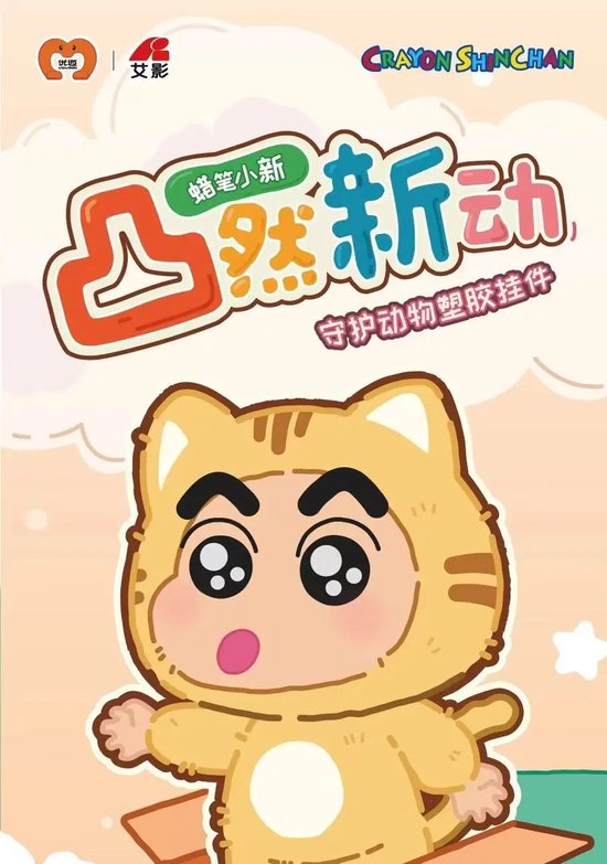 Crayon Shin-Chan Animal Costume Series Soft Vinyl Plush Blind Box