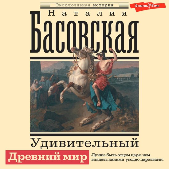 Удивительный Древний мир - cover