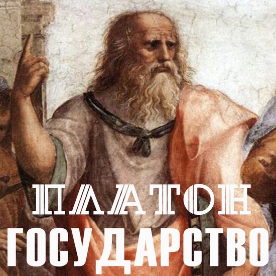 Государство - cover