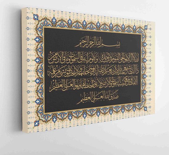 Ayat ul Kursi (Sourate Al-Baqarah-255). La calligraphie arabe