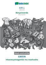 BABADADA black-and-white, Japanese (in japanese script) - Ikinyarwanda, visual dictionary (in japanese script) - inkoranyamagambo mu mashusho
