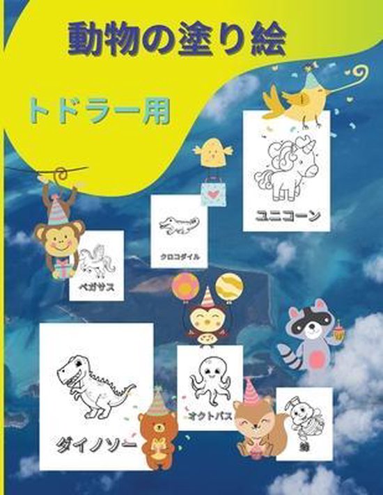 Bol Com 幼児のための動物の塗り絵 Chrisssti Nolvan Boeken Bol Com 幼児のための動物の塗り絵 Chrisssti Nolvan Boeken