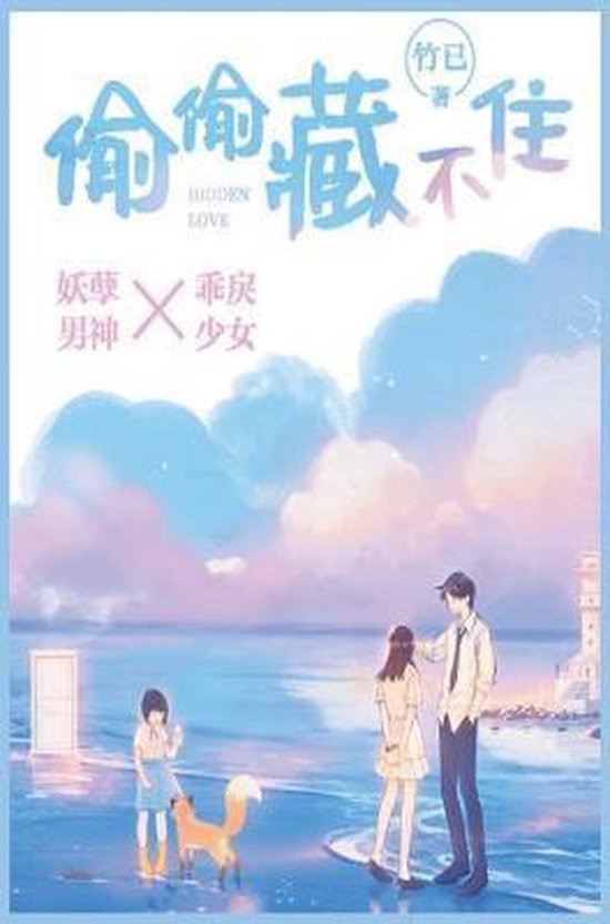 偷偷藏不住