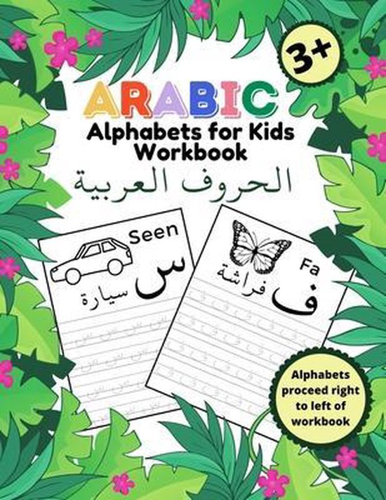 Arabic Alphabets for Kids Workbook - cover