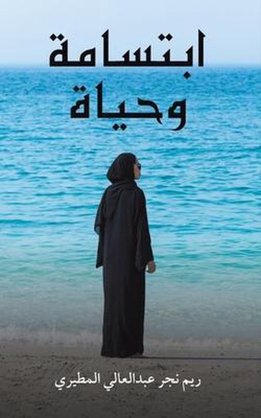 ابتسامة وحياة - cover